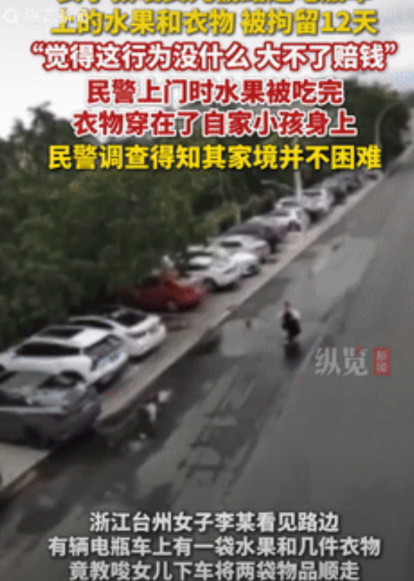 活久见！浙江台州，一女子见路边电动车上有水果和衣服，竟教唆自己女儿去偷，失主发现