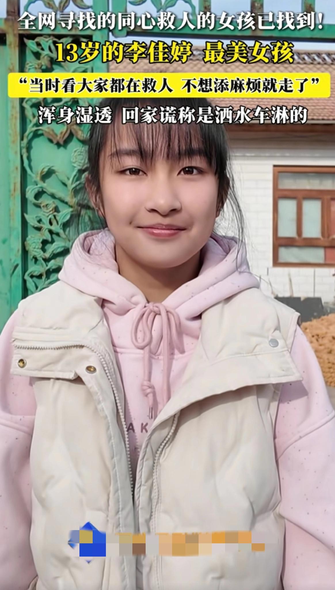 现在全网最难过的人，就是冰窟救人的女孩父母吧，不是因为女儿大冬天湿透了，而是