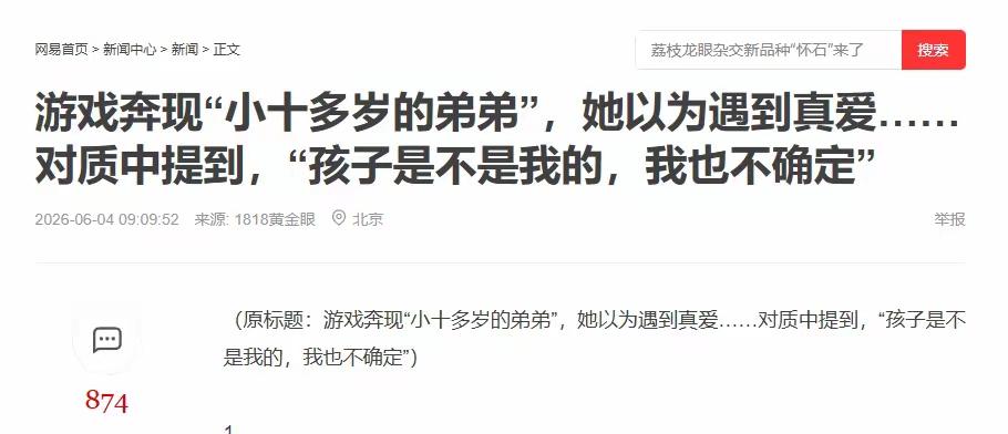 江苏宜兴，42岁的单亲妈妈在游戏里邂逅30岁的“弟弟”，被其“半夜开车接送、亲自
