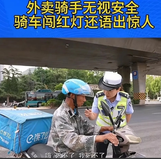 济南一名饿了么的外卖员因为闯红灯被交警拦下，他说马上要超时了所以闯红灯，交警问他
