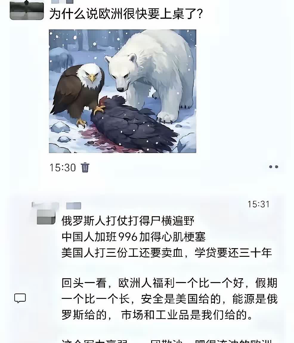 欧洲要被端上桌，这个不大可能，欧洲的整体无论是经济实力、还是军事实力，还是不错的