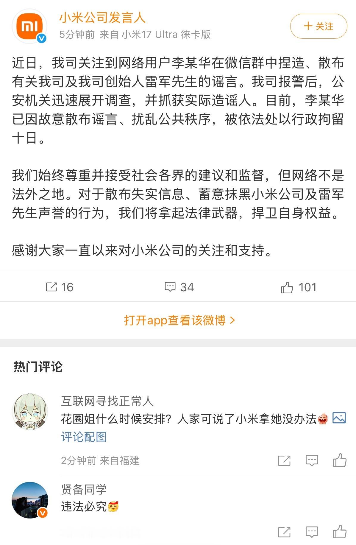 事实清晰，合理合法，权威披露。小米公司实事求是的态度，我就是欣赏和喜欢。