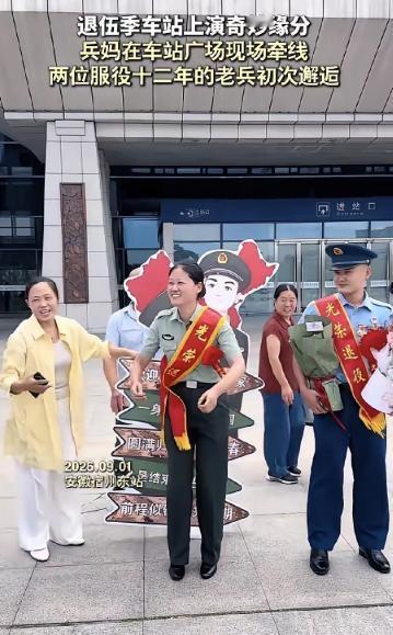 缘分这东西太神奇了！两位妈妈在车站等着接孩子退伍回家，一搭话才晓得——一个盼的是