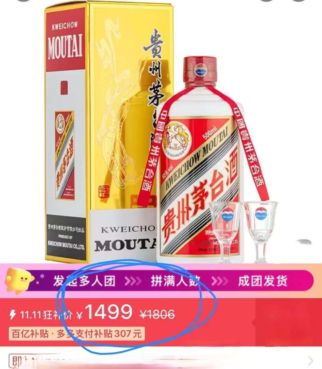 茅台懵了，经销商和黄牛都懵了，他们都想不到，电商飞天居然卖1499了，同为卖