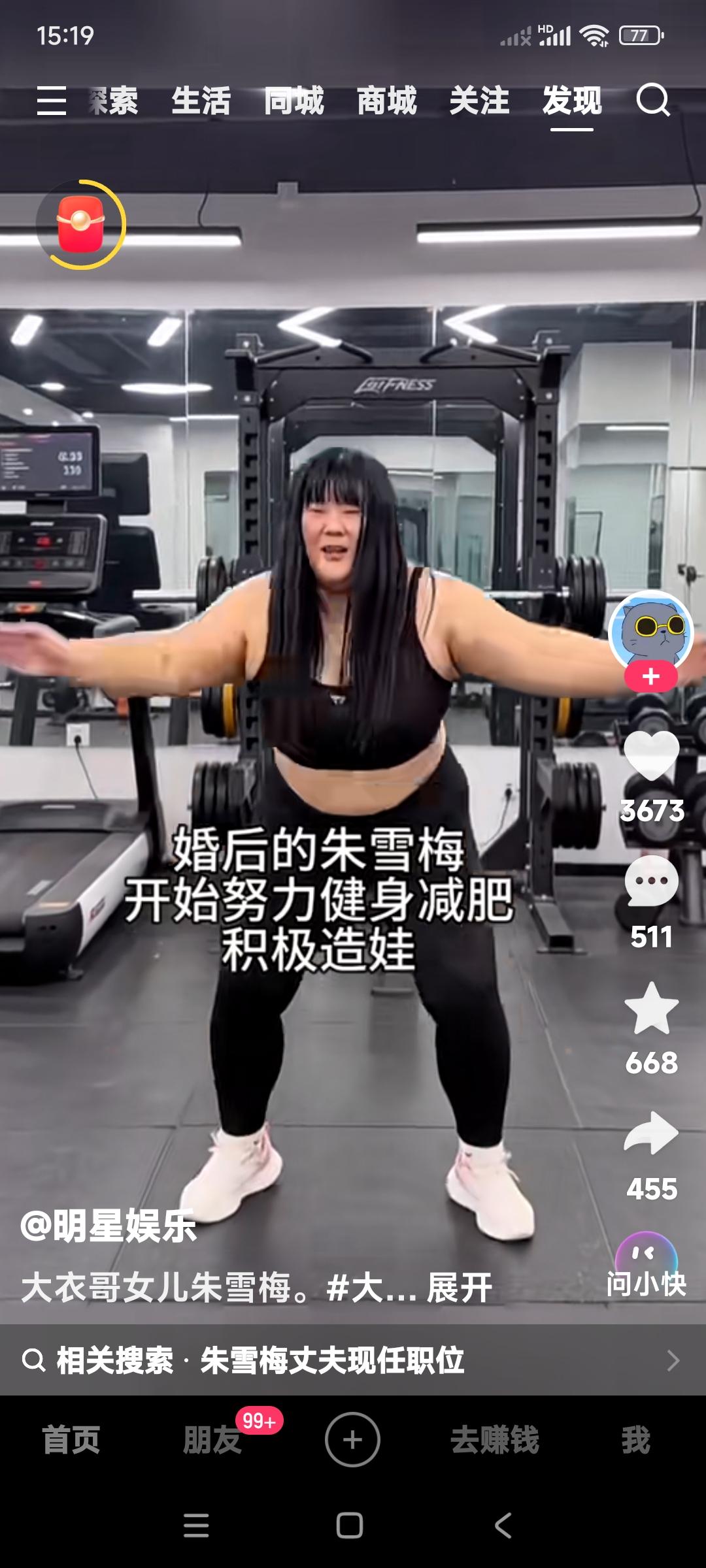 朱雪梅有点儿太胖了。为了不影响婆家传宗接代。减肥，减重，势在必行。为