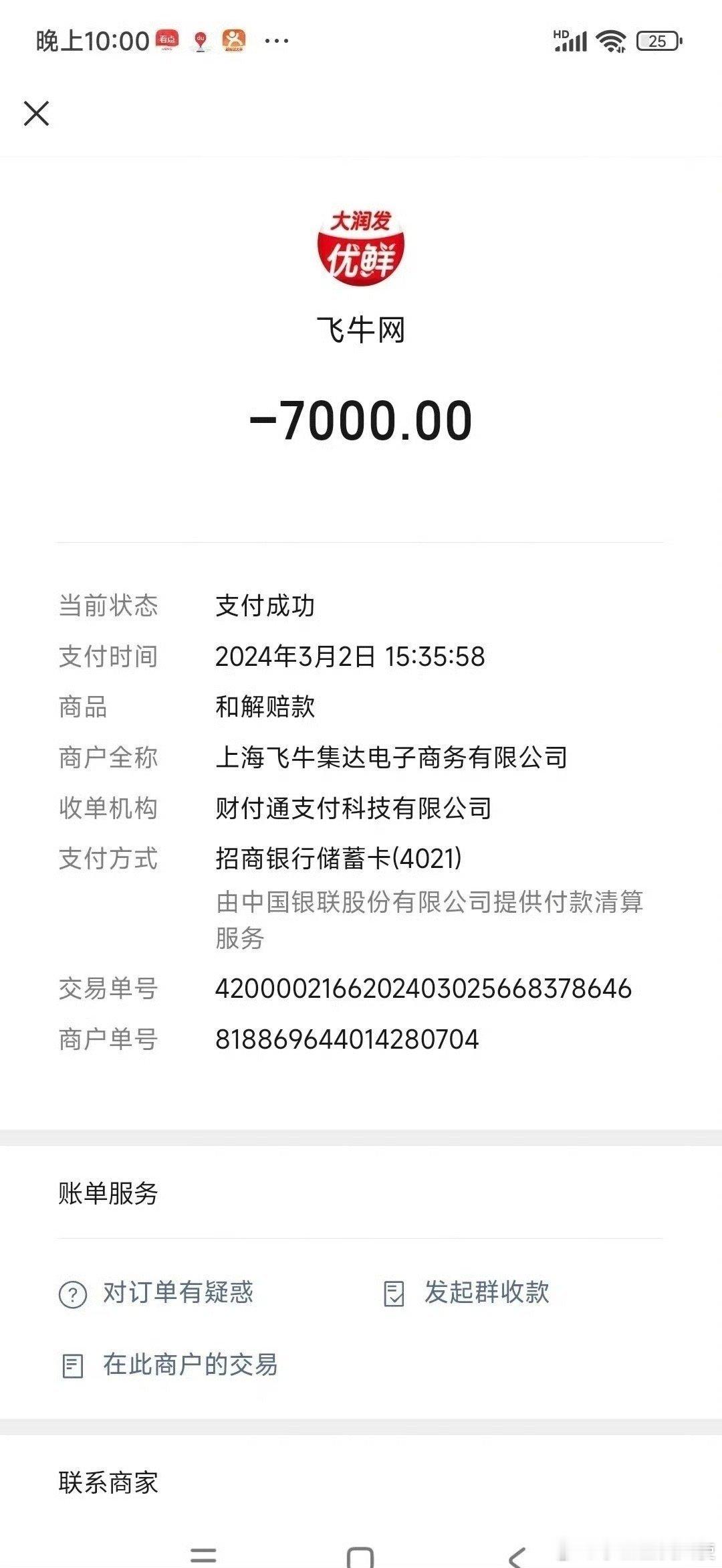 去超市购物漏买单被罚款7000