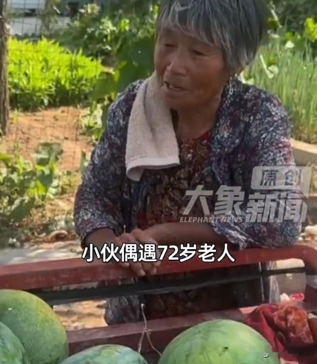 72岁老人一车西瓜卖70块，小伙给100块想补贴老人，谁知老人死活不收。她对小伙
