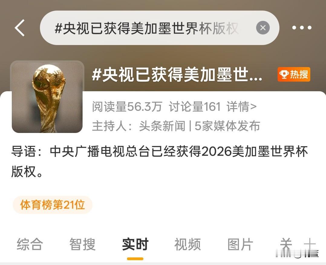 定下了，央视将转播今年足球世界杯！我怀疑特朗普是不是来商讨央视转播世界杯的事