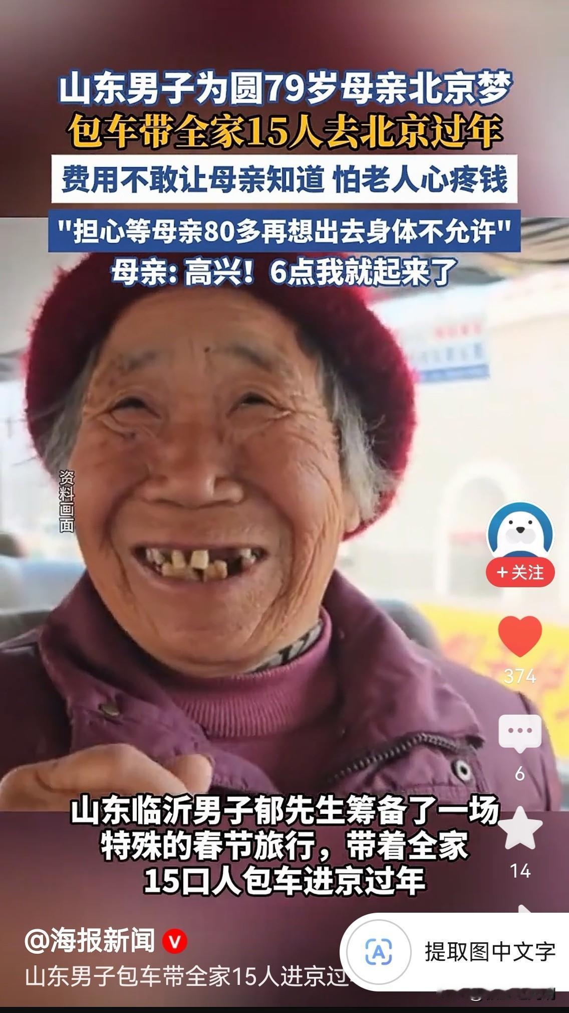 山东临沂小伙子郁某包车，带老母亲及亲朋15人进京过年，他们计划从农历腊月二十八玩