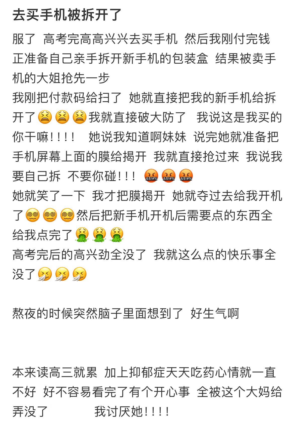 去买手机被拆开了😅