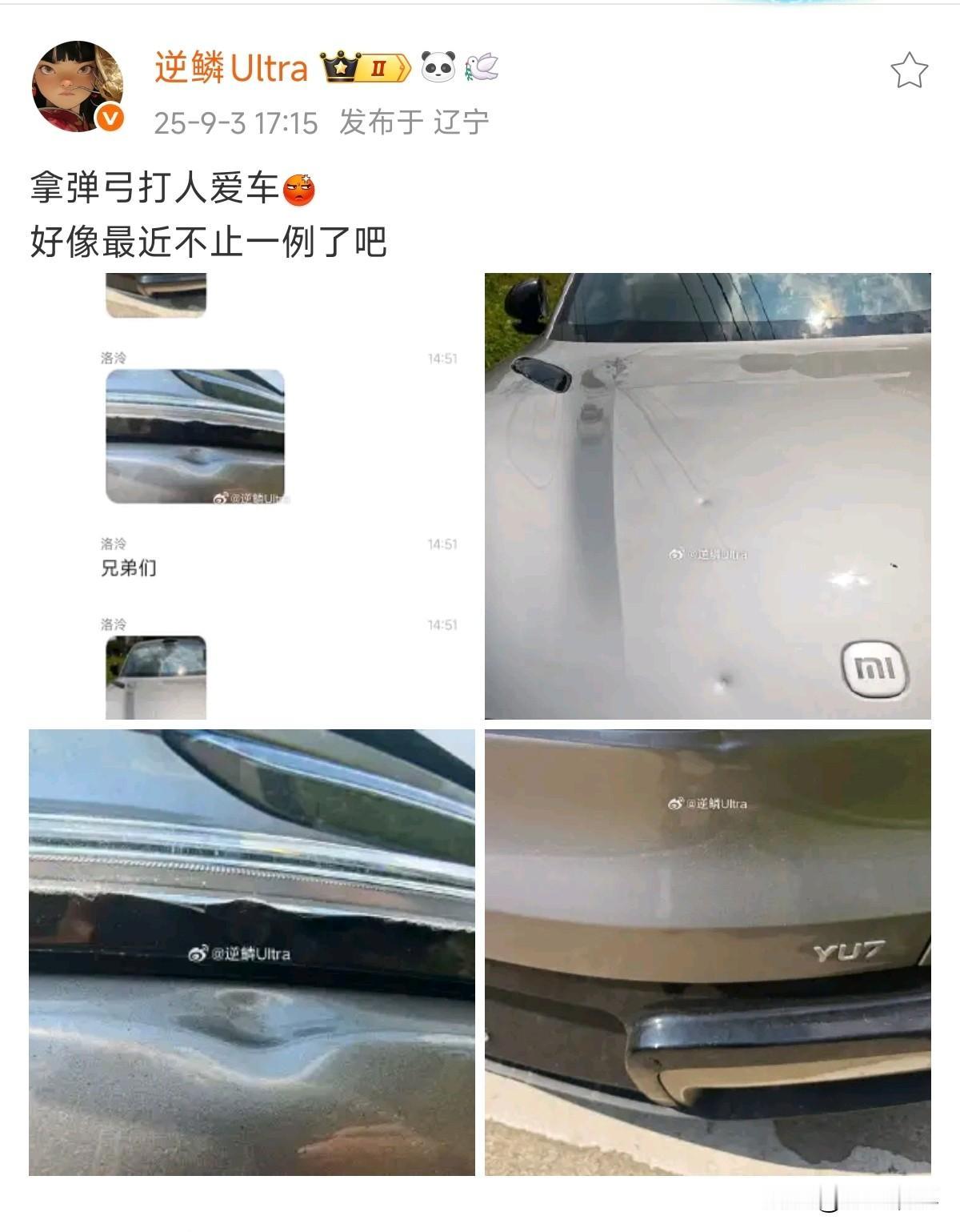 本以为用“弹弓打车子”是一句玩笑话，没想到真有人这么干，小米YU7车主的车子被弹