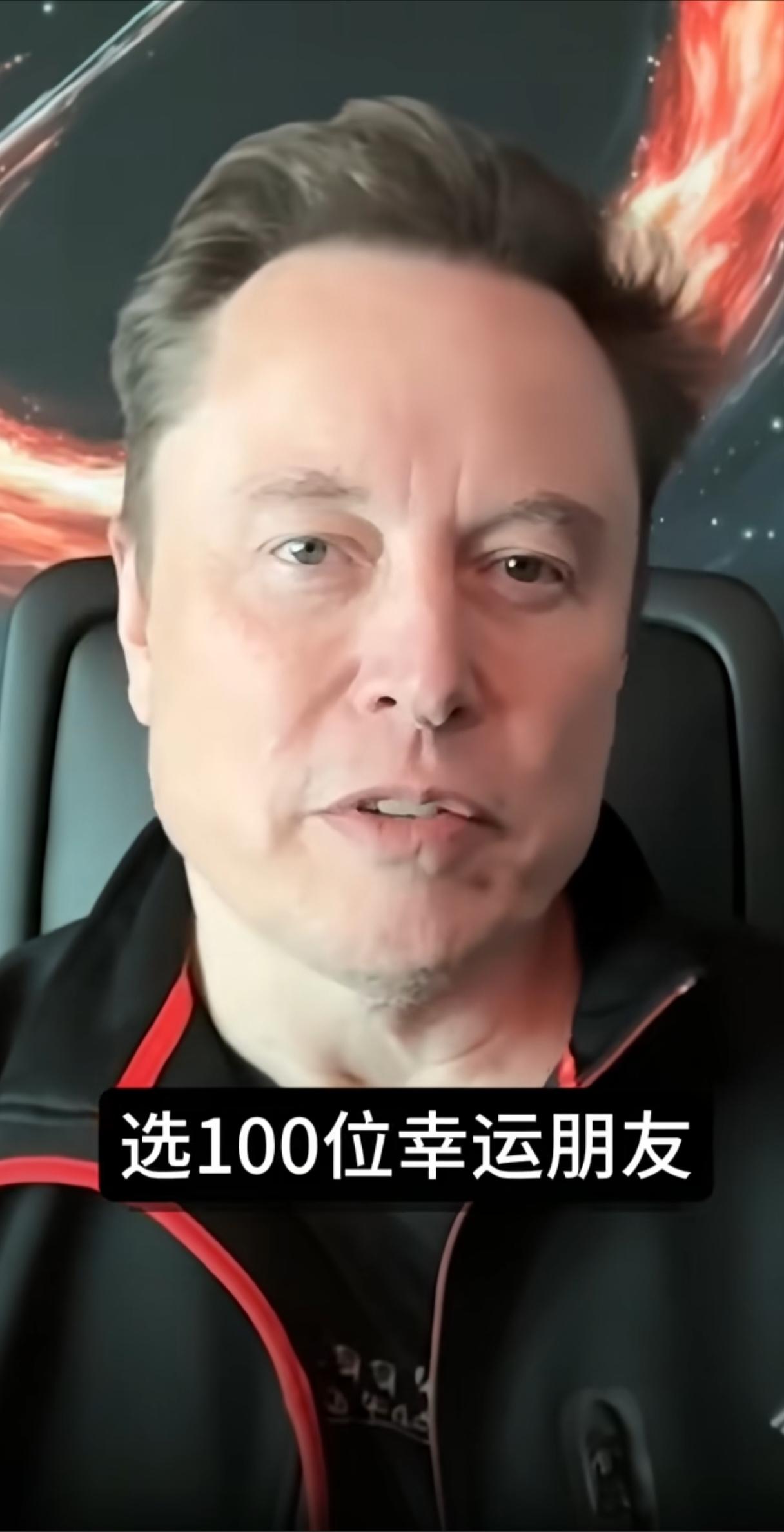 马斯克开通抖音说要选100位中国幸运粉丝赠送特斯拉汽车，一下子关注和评论量暴涨，