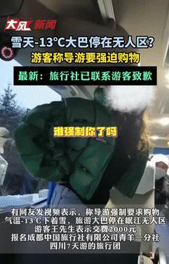 “这谁还敢报旅游团啊！”王先生的2000元七日游，变成了令人寒心的冰