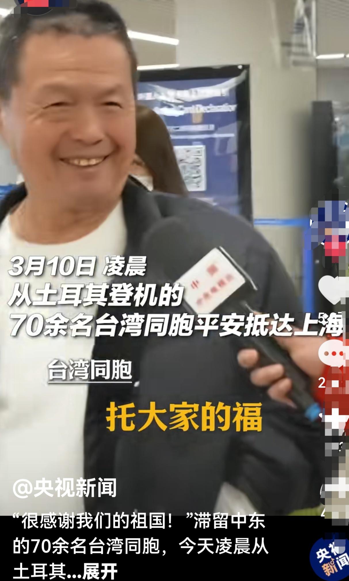 据央视新闻报道，70余名台湾同胞在滞留在中东地区5天后，顺利的搭乘中国航空公司