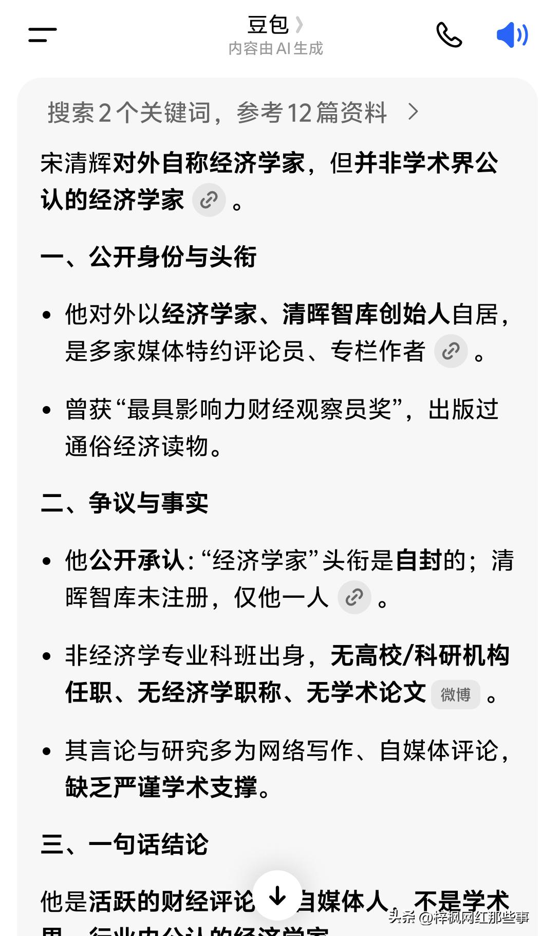 让豆包告诉你宋庆灰十个什么样的人，到底是不是经济学家，这个人现在是那里有流量就往