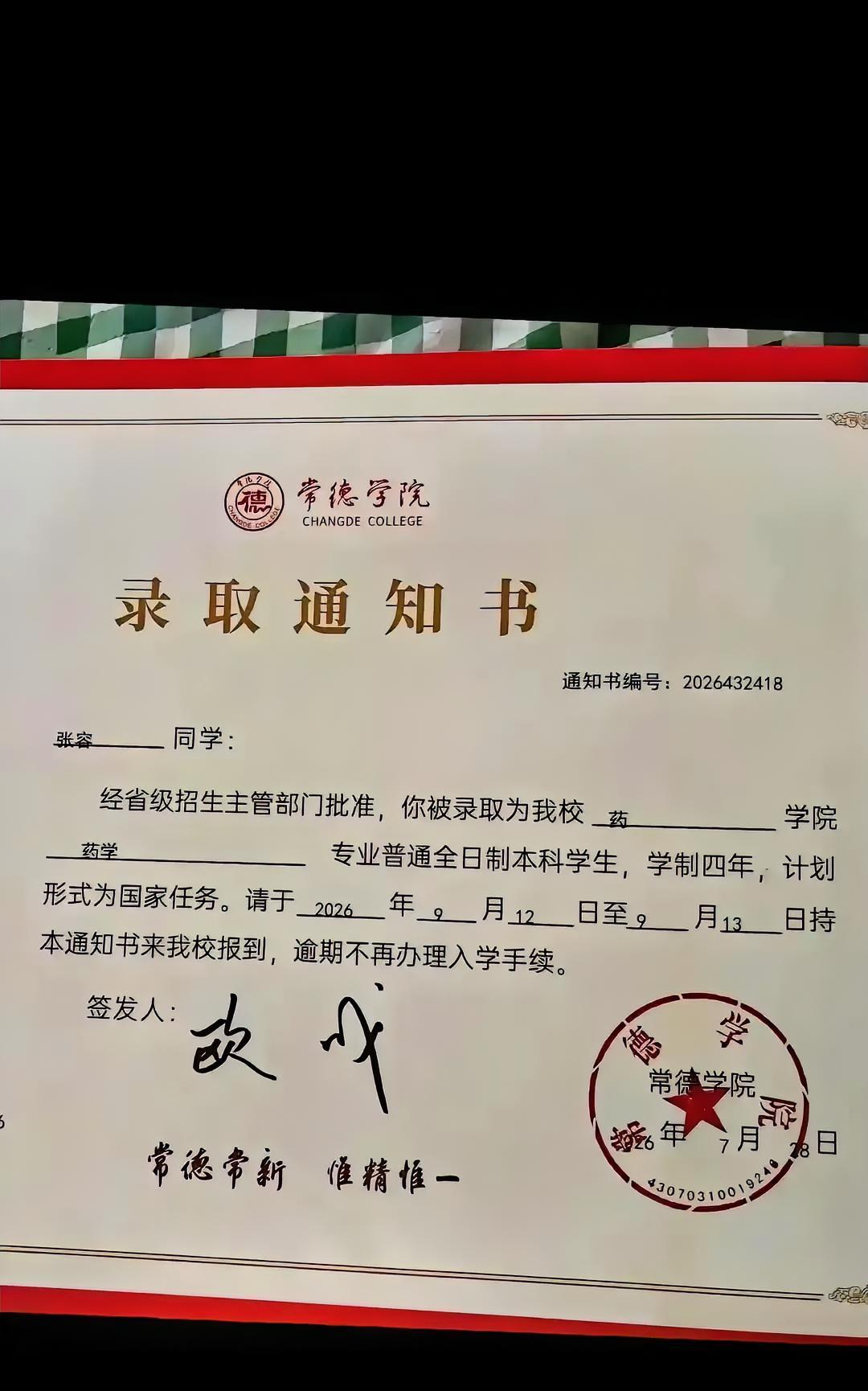 儿子的通知书早到了，瞒了我三天才掏出来。问他咋不早点说，他低头嘟囔了句：学校一般