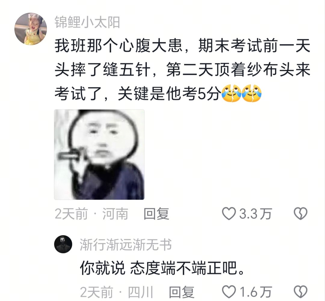 你就说态度端不端正吧