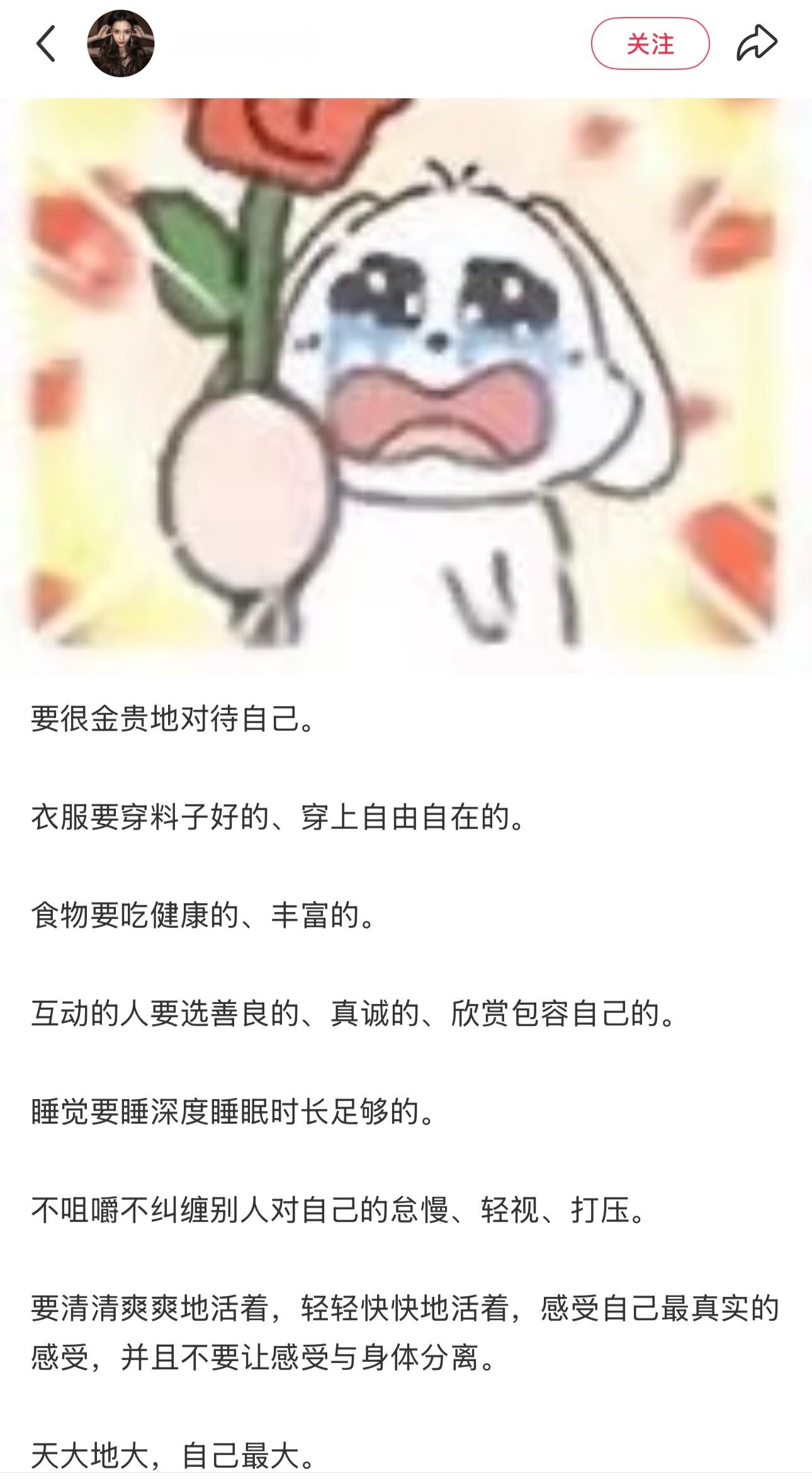 要很金贵地对待自己[抱抱]​​​
