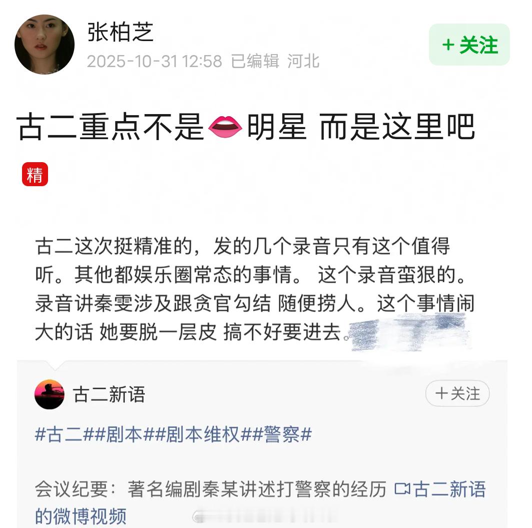 唐嫣新剧《爱情没有神话》,编剧就是秦雯,11.7上线。古二这个时间放录音,很明显