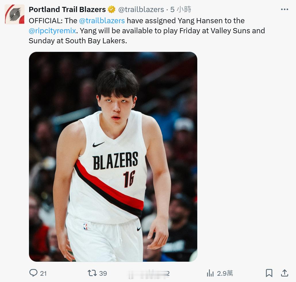 开拓者官宣，将杨瀚森下放到NBA发展联盟的撕裂之城混音队，小杨可出战跟峡谷太阳队