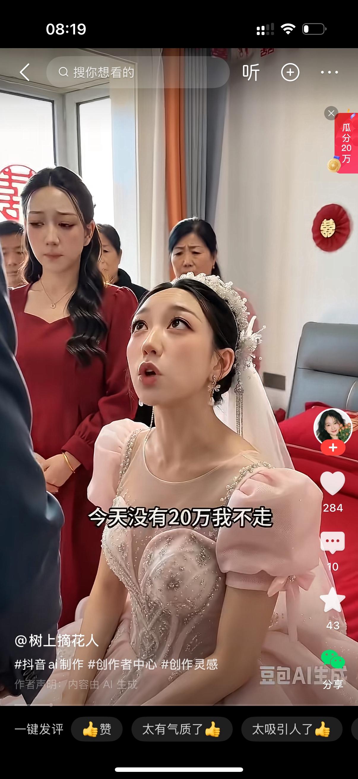 大喜的日子，婚房里到处贴着红喜字，热热闹闹的接亲队伍进了屋。新娘一身粉色婚纱，端