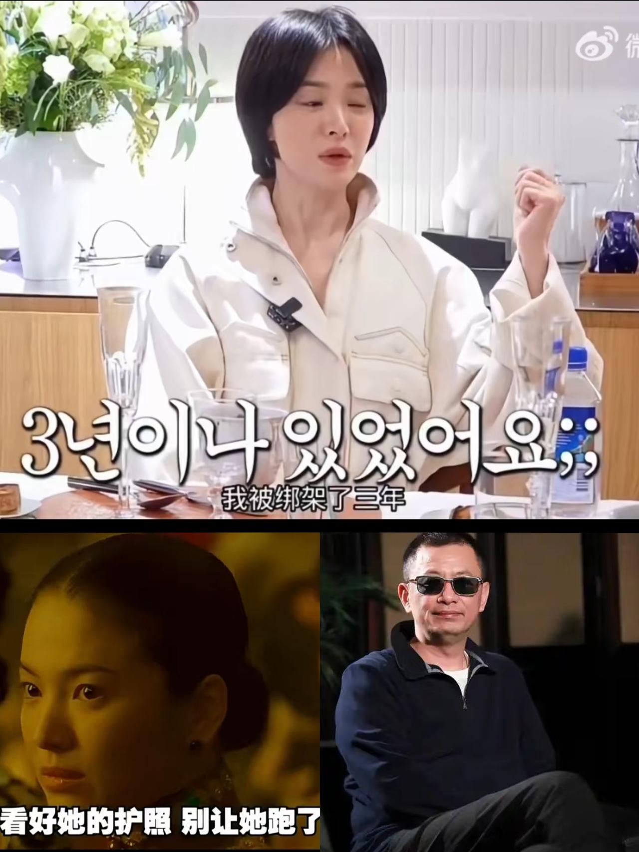 宋慧乔说:“我被绑架了三年。”这个“绑架”她的人，并不是前夫宋仲基，而是前