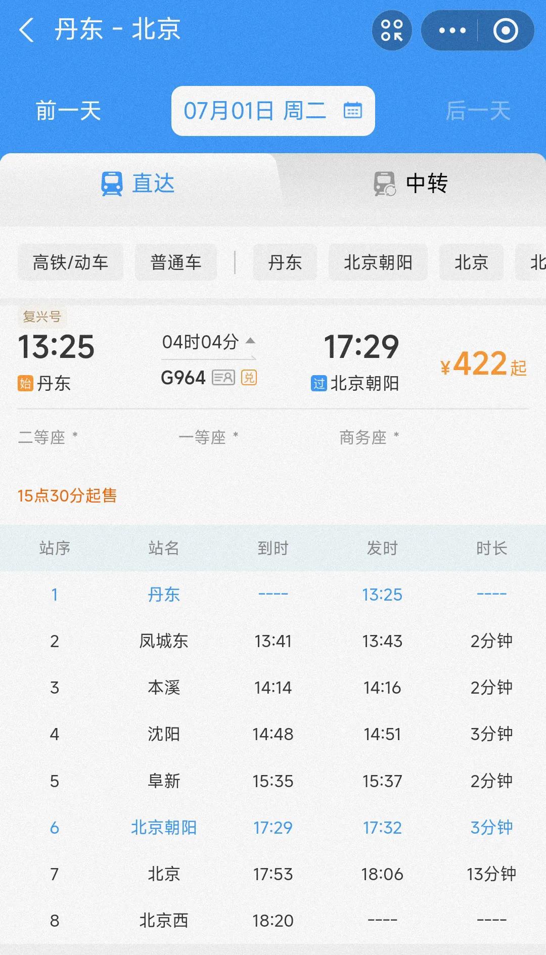 京沈高铁提速后丹东与本溪真的是受益匪浅。现在从丹东坐高铁到北京朝阳站最快也需要5