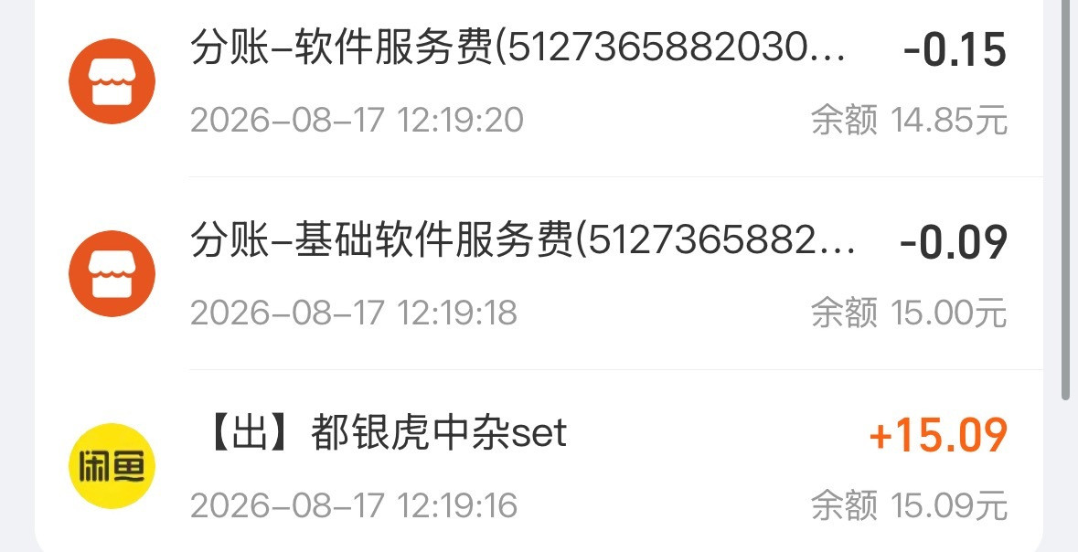 闲鱼你是他妈疯了吗？收两次？
