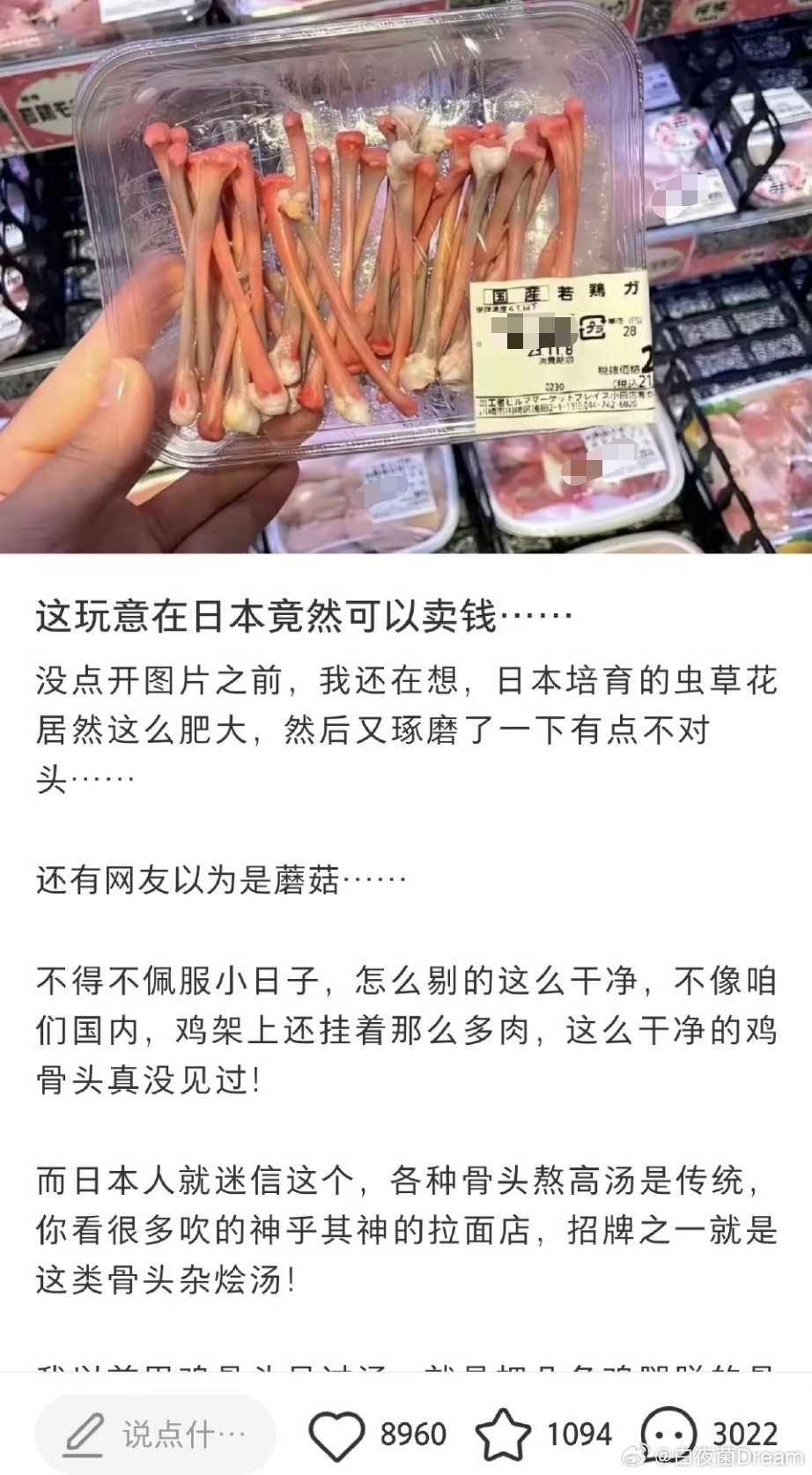 日本鸡骨头可以卖钱海外新鲜事