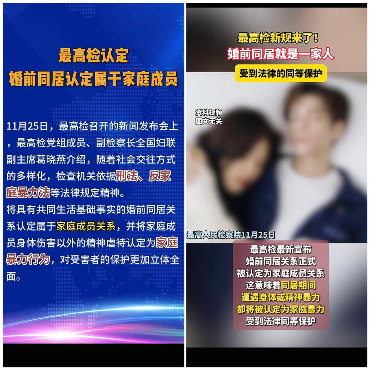 同居就算“一家人”？最高检新规一出，怎么还有人在慌财产被分？这根本不是给同