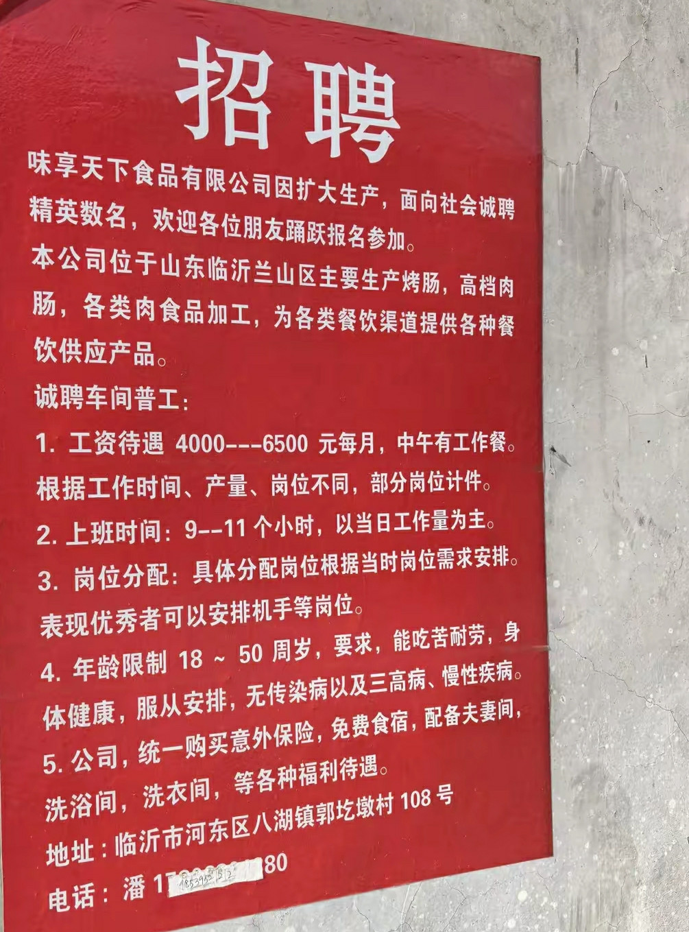 临沂河东区乡镇的招工工资，是高是低？招满了