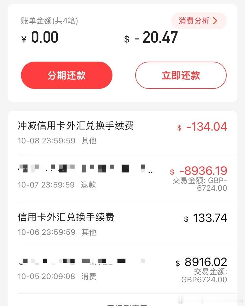 前几天购物刷英镑，不小心用了美元信用卡，消费六千多英镑，按美元结算，扣我一百多美