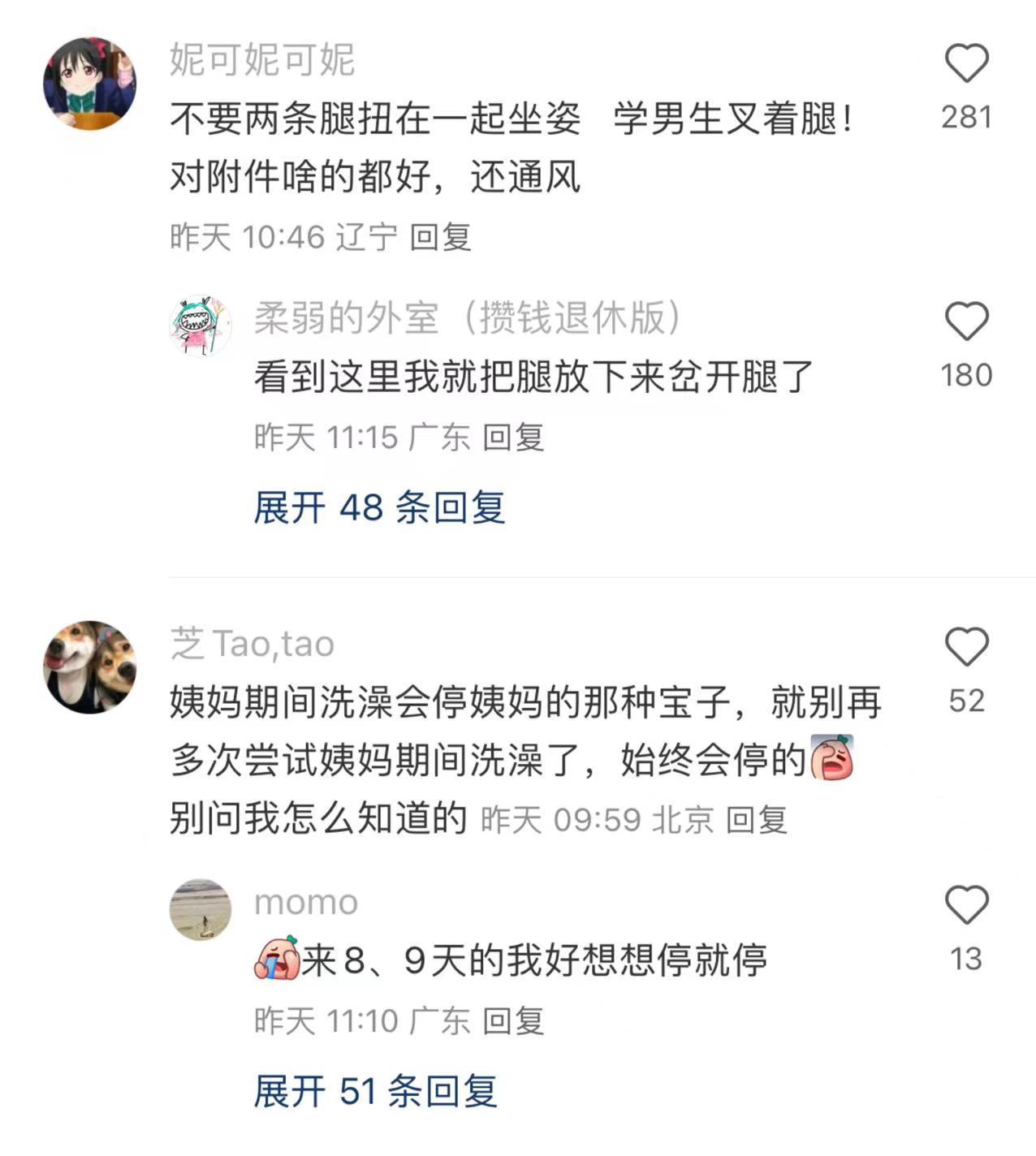 我天，瞬间对女性冷知识汗毛直立！！开学有点东西