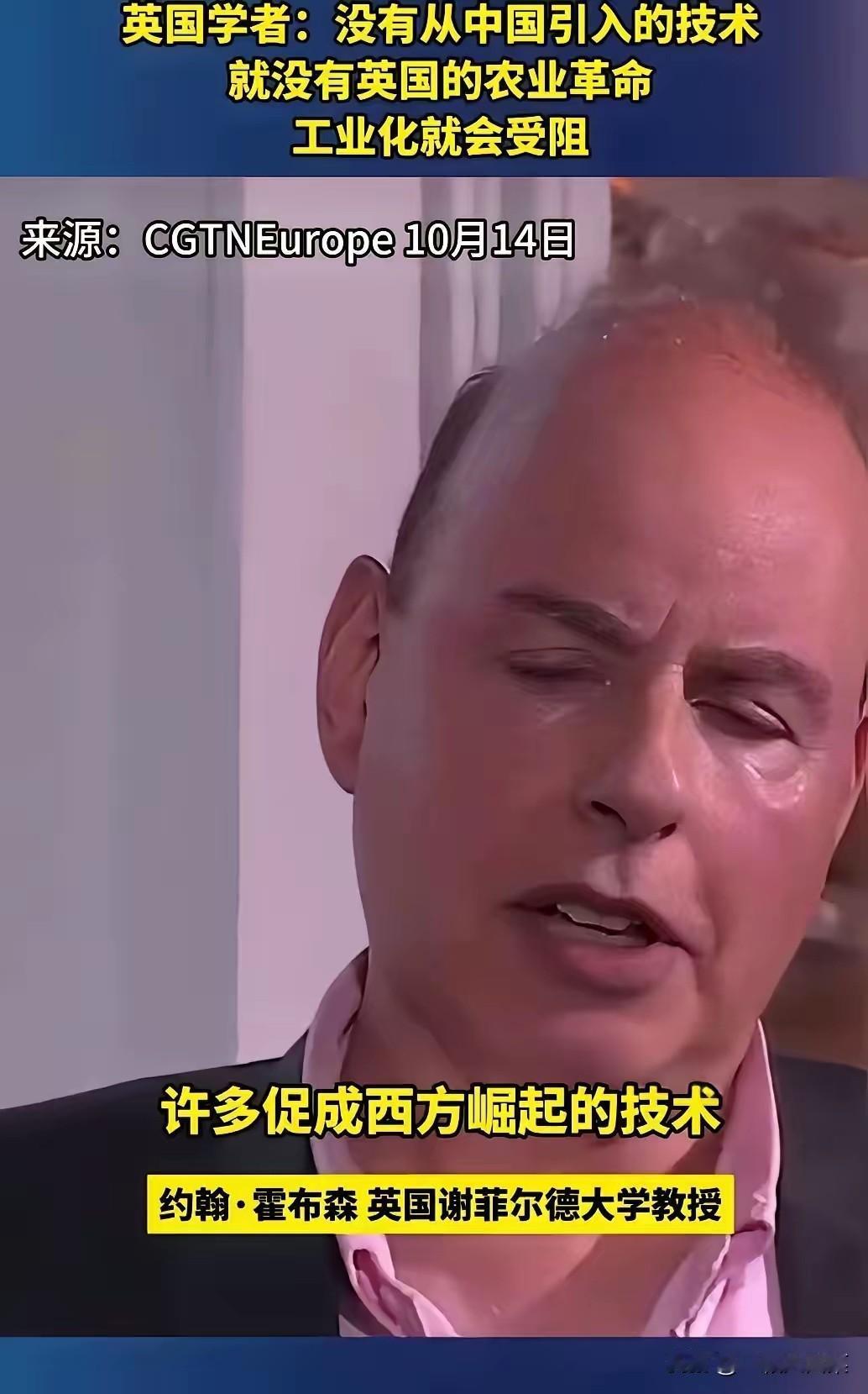 终于有西方的学者勇敢说真话了。英国谢菲尔德大学教授约翰·霍布森在电视节目中说:“