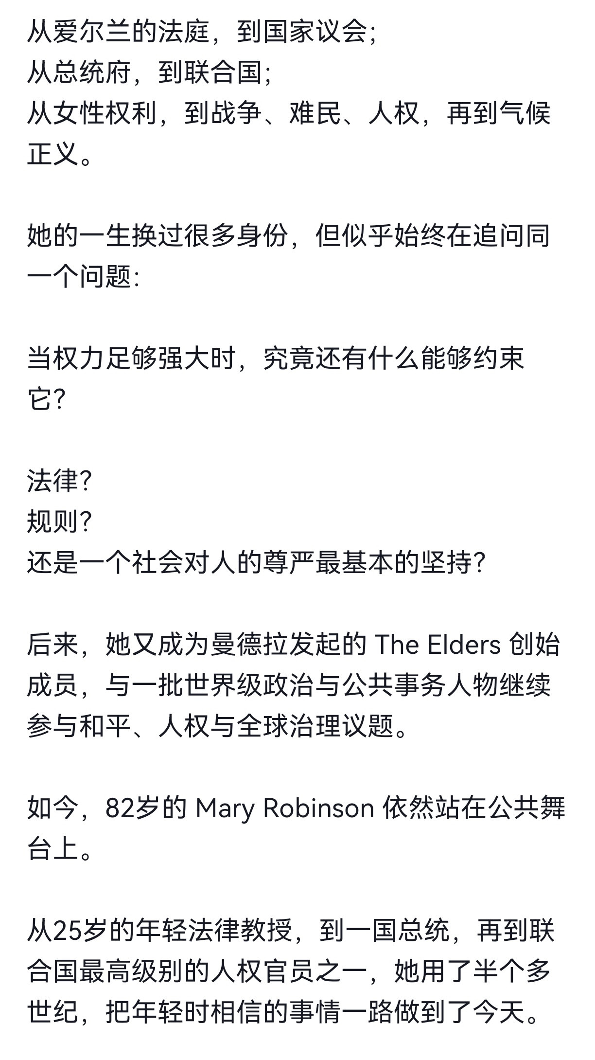 分享爱尔兰第一位女性总统[哭哭]原来真的有人能把年轻时相信的事一句做到了今天​​