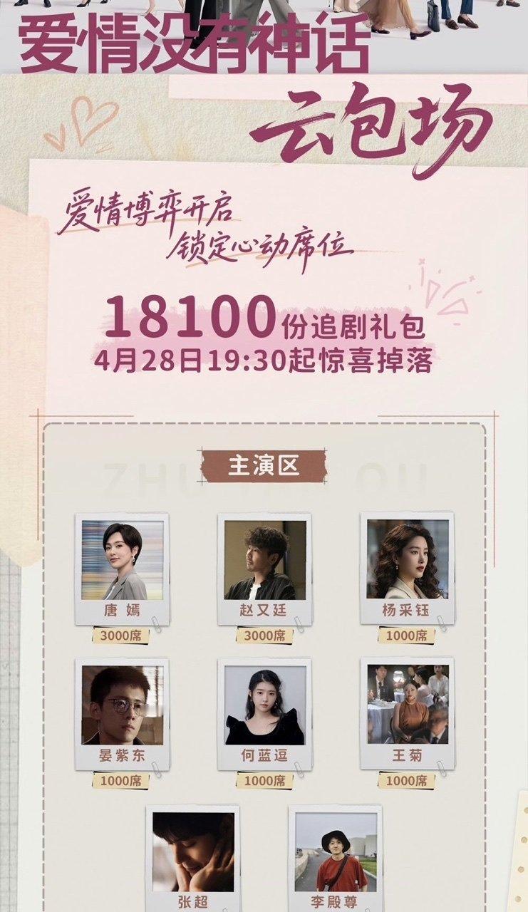 唐嫣云包场爱情没有神话唐嫣爱情没有神话云包场唐嫣云包场爱情没有神话唐嫣