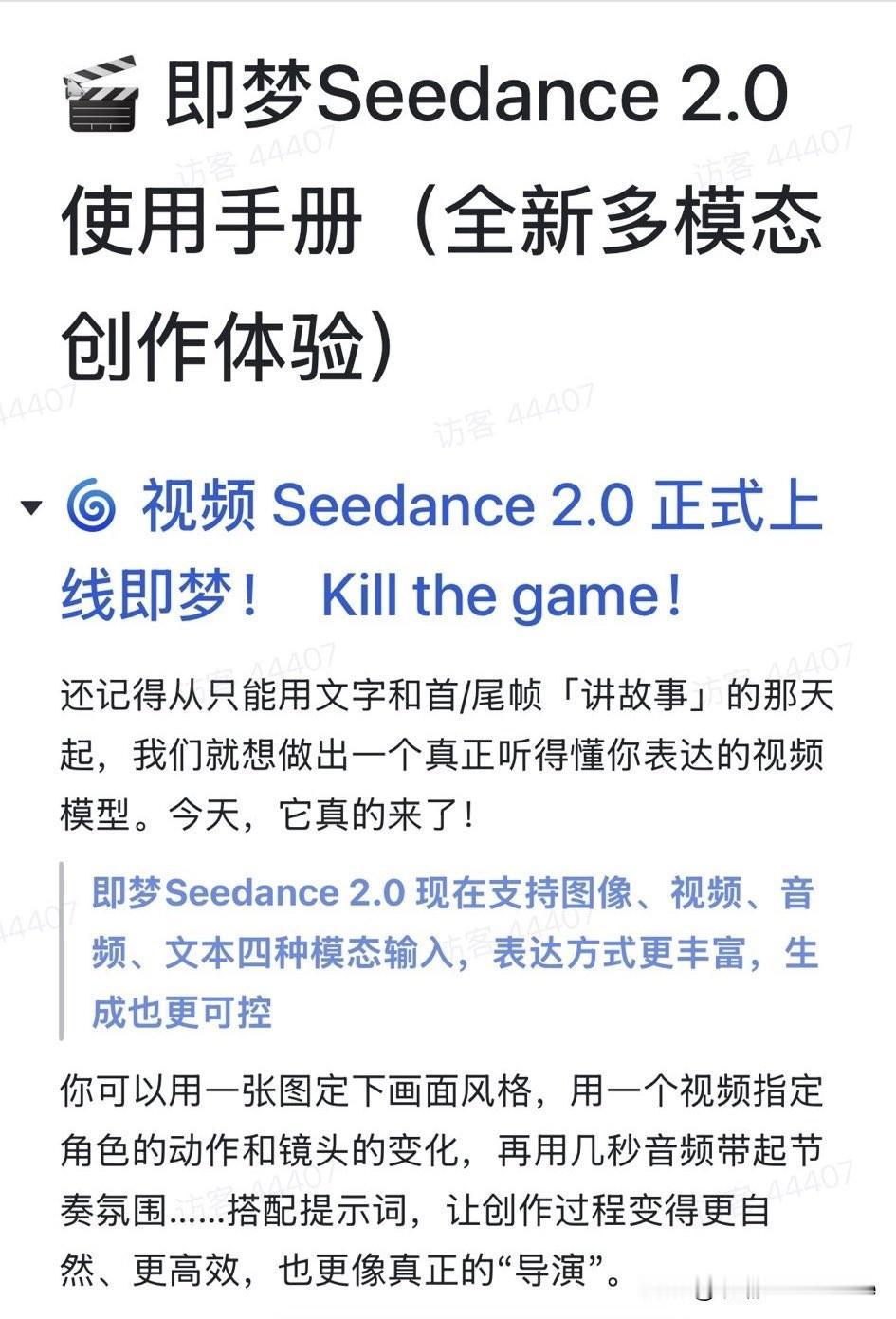 2026马年春节，或将成为AI时代的珍珠港时刻！字节Seedance2.0横空