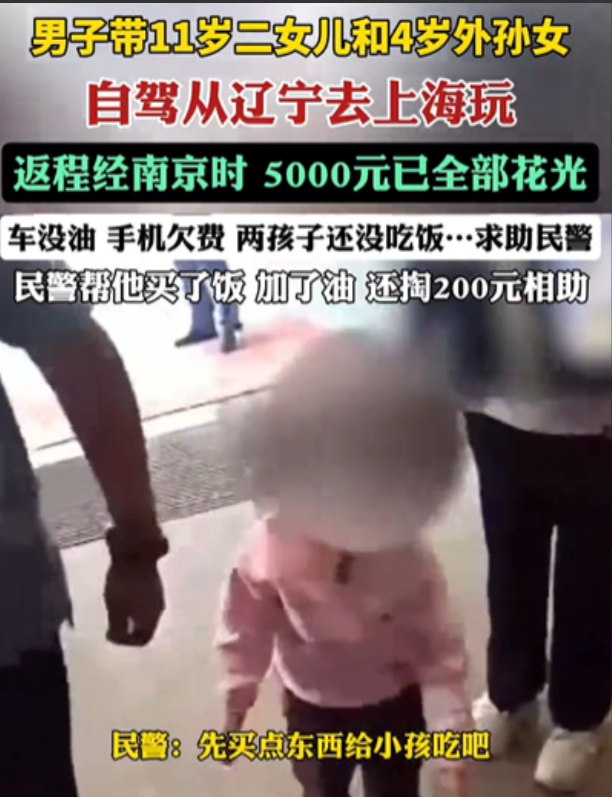 心真大！辽宁，男子带11岁二女儿和4岁外孙女自驾到上海玩，万万没想到，返程途经南