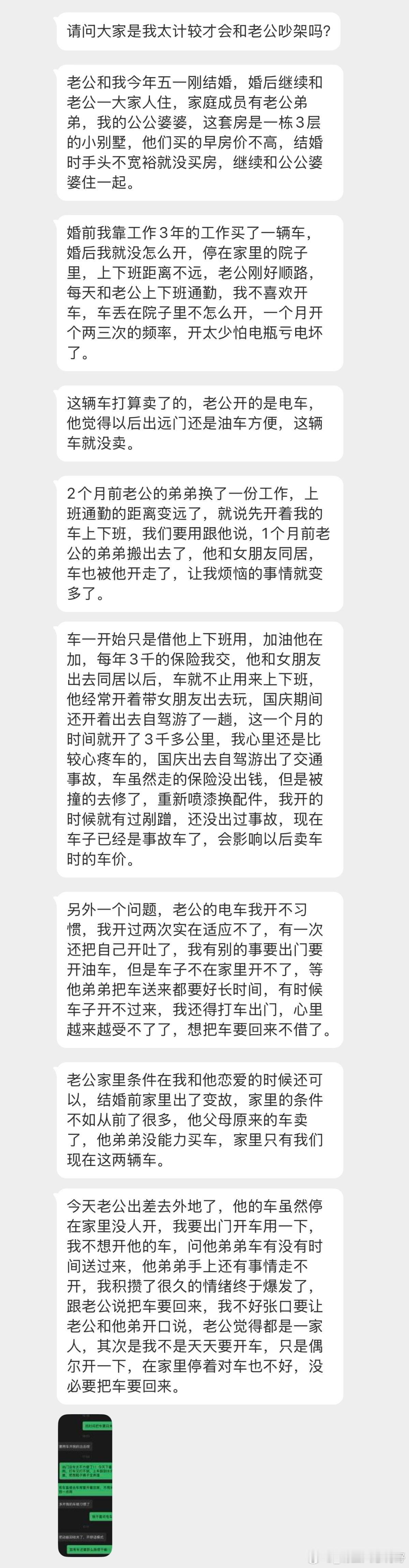 小叔子开着我的车不还我，出去自驾游还撞车了​​​