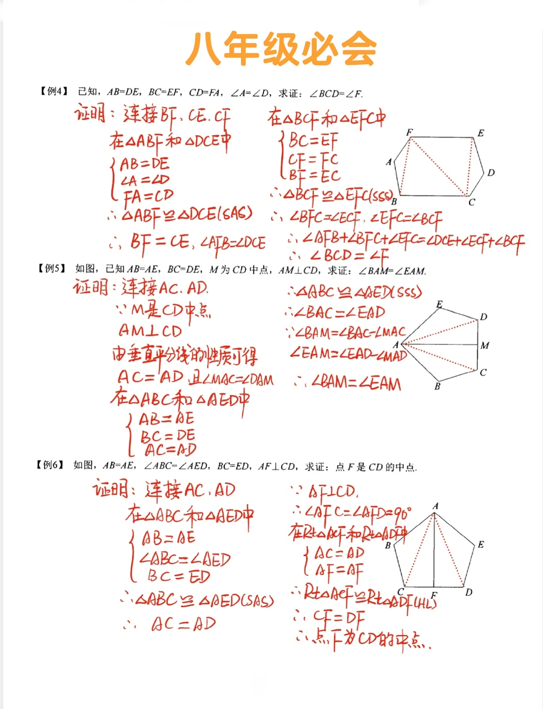 八年级数学必会 几何全等证明‼️