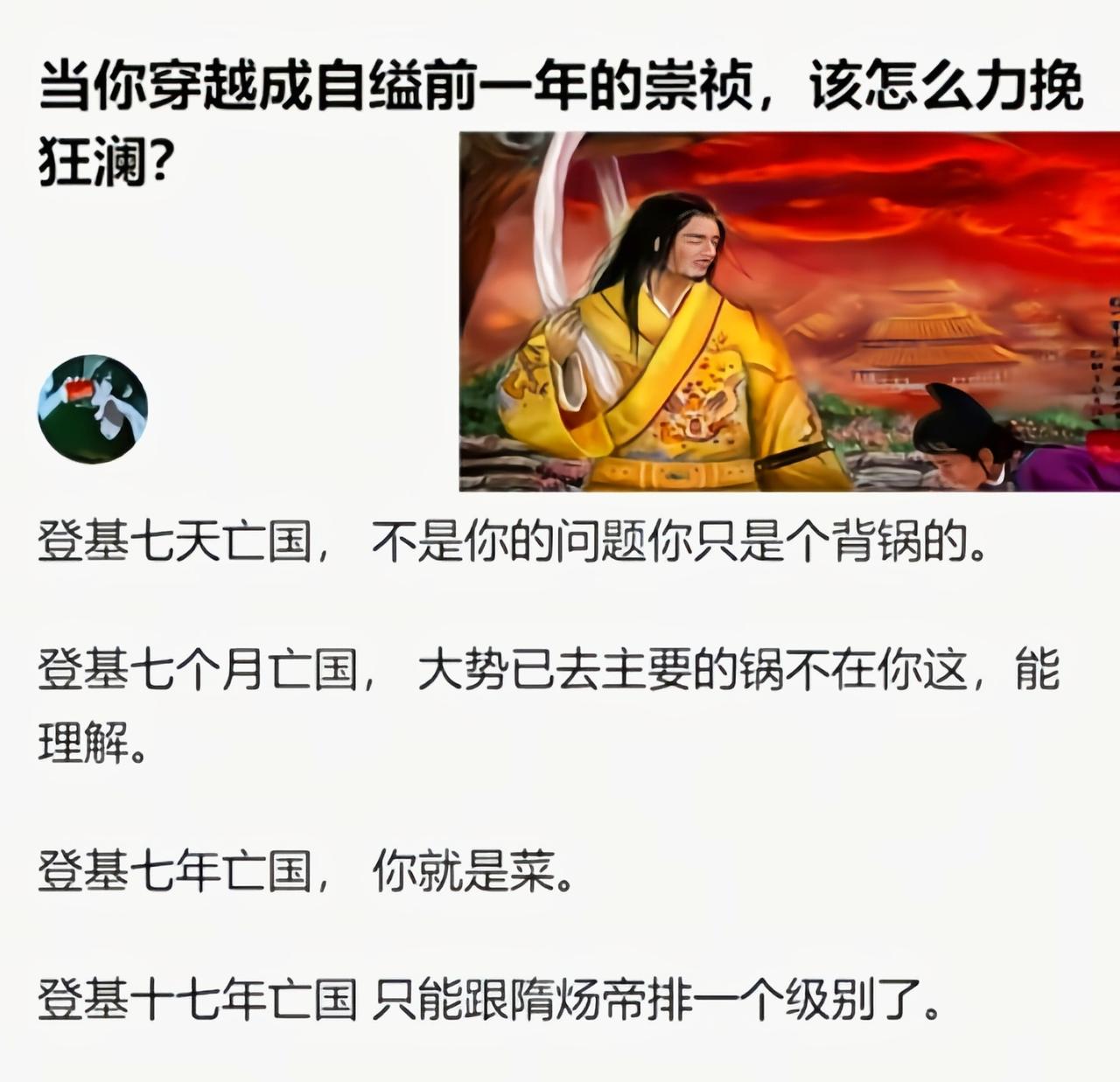 就明末那种情况,朱元璋来了都会选择重新打一遍天下,而不是到处救火,明末已经从头烂