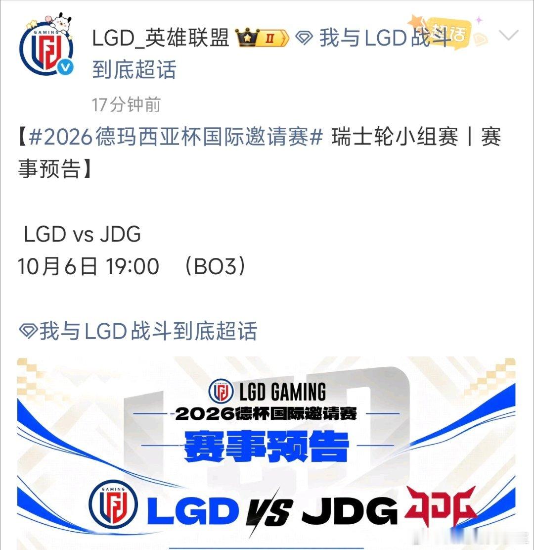 JDG与LGD的直接对话，赢家直接晋级八强！大家看好谁？德杯LPL内战JDG冲击