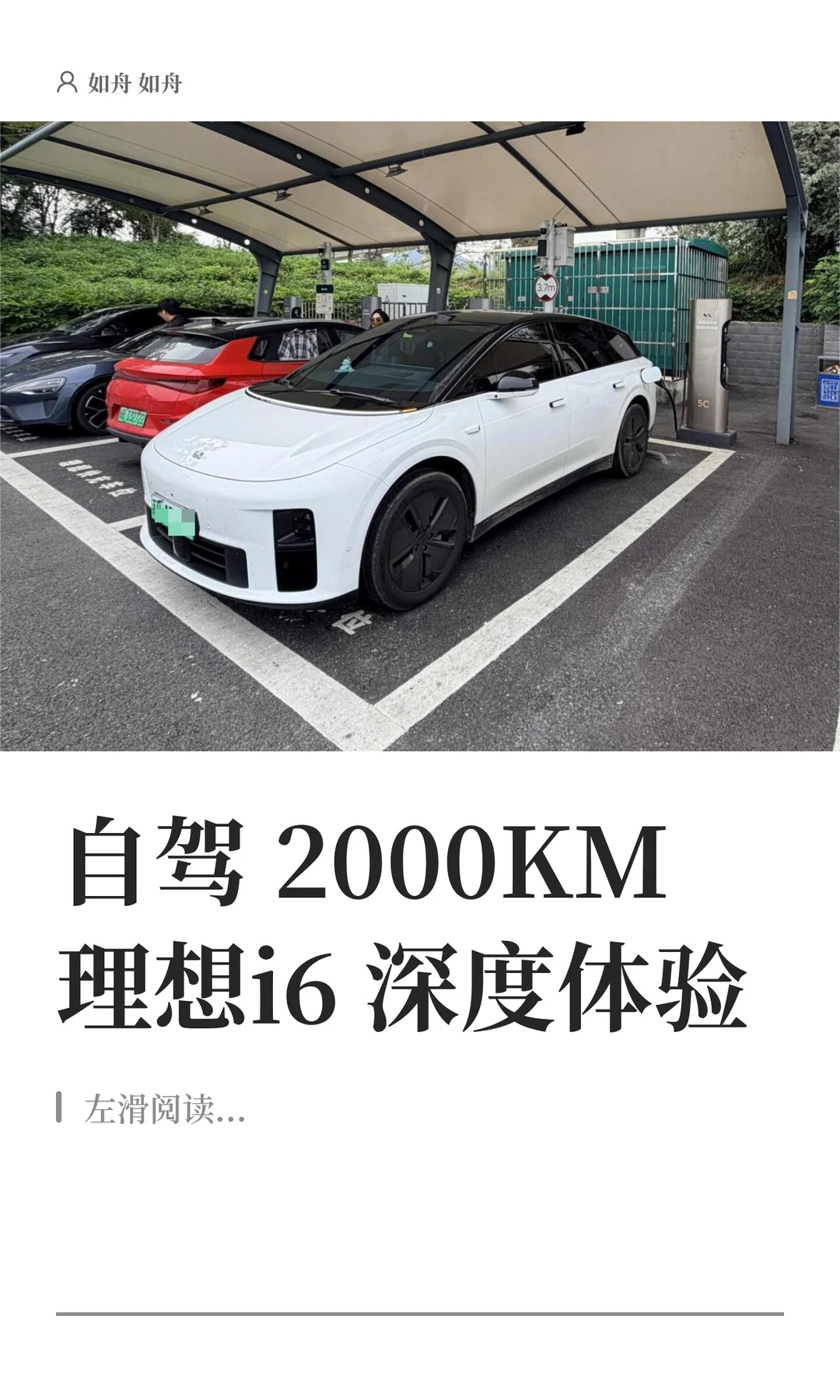 自驾2000KM，理想i6深度体验