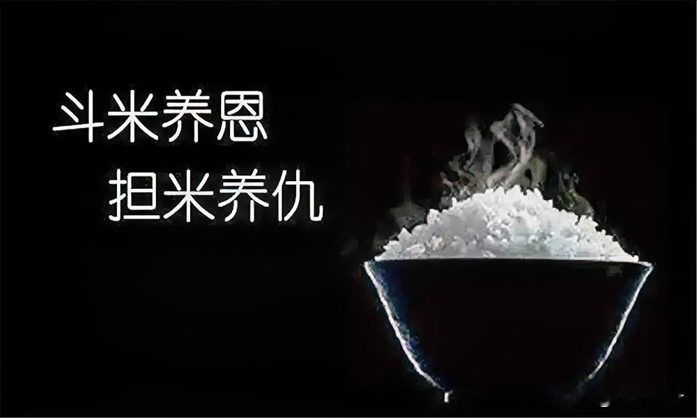 “斗米养恩，石米养仇”，活到50岁，才算把这句老话嚼透了。以前总觉得帮人就得兜