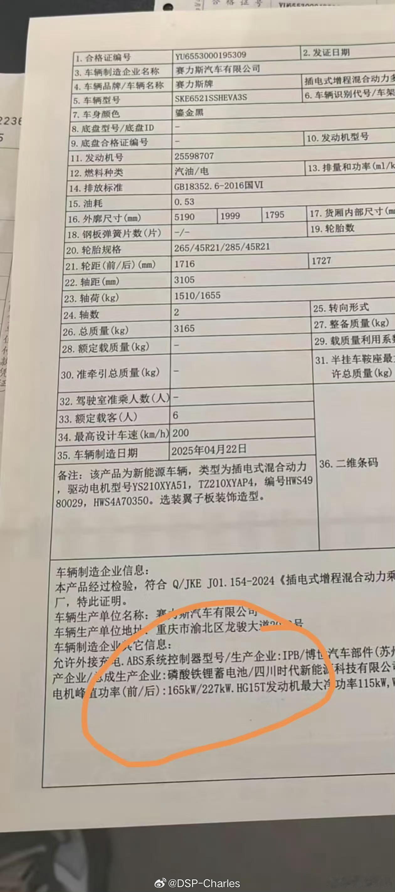 问界M8合格证和宣传电池对不上的问题，现在各执一词，消费者怀疑混用，媒体说是打错