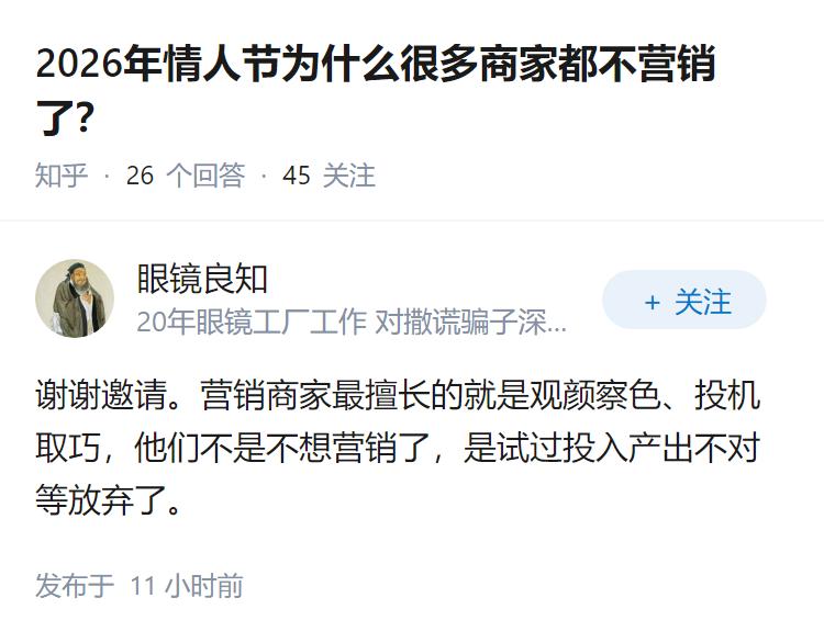 2026年情人节为什么很多商家都不营销了？
