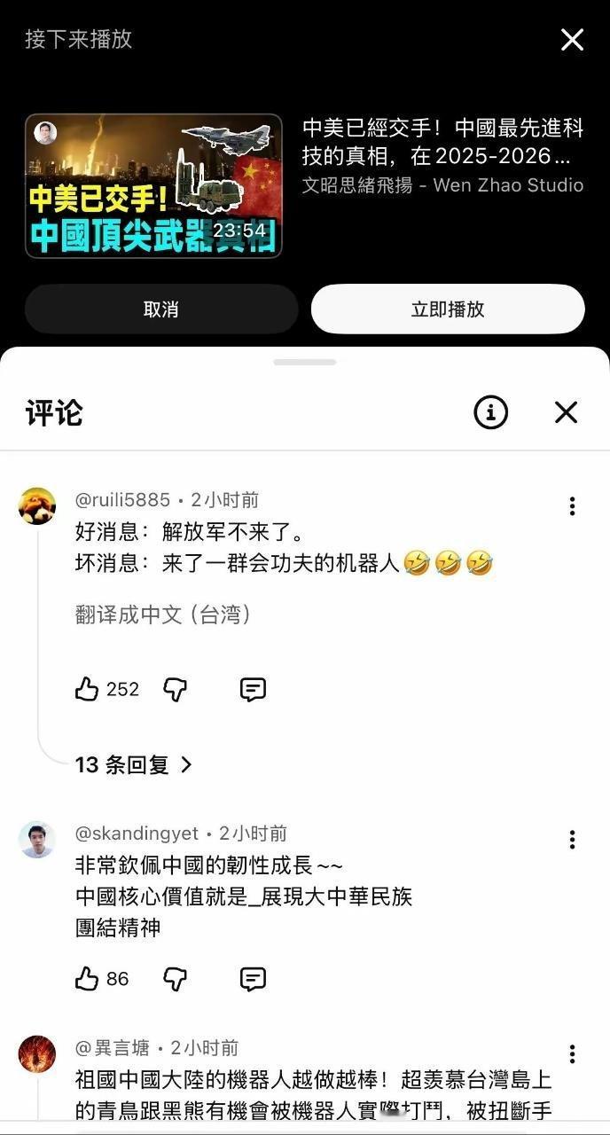 春晚机器人炫了一把后，油管上有了这样的评论😲