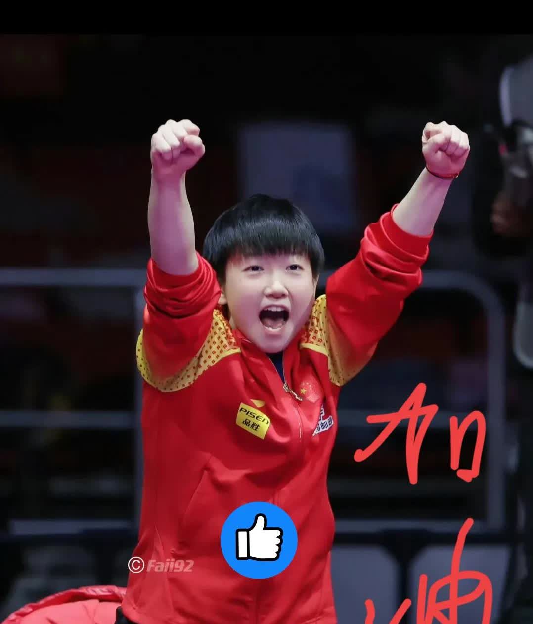 李隼总教练今天在台上给孙颖莎背书了！孙颖莎是一个非常刻苦，非常勤奋，非常努力
