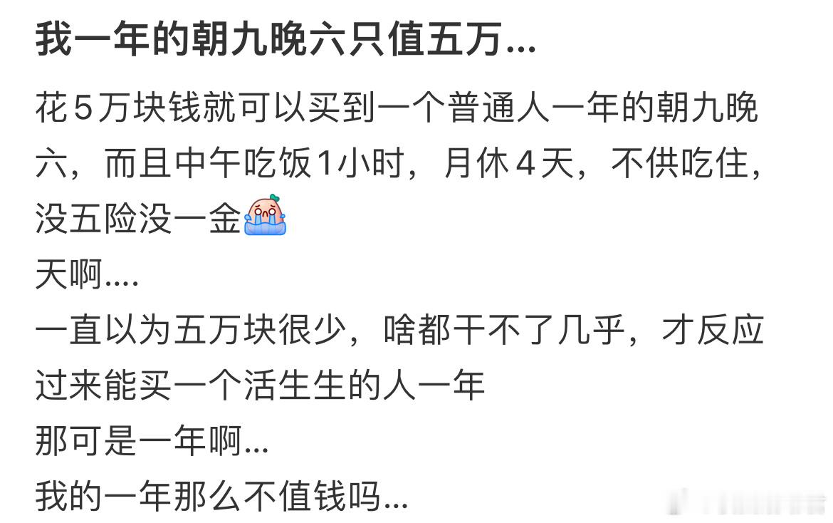 花5万块钱就可以买到一个普通人一年的朝九晚六​​​