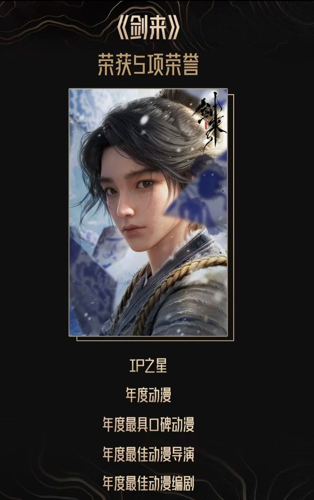 剑来全面开花的年度国漫IP恭喜《剑来》动画喜提年度国漫IP！一周年用实力说话：